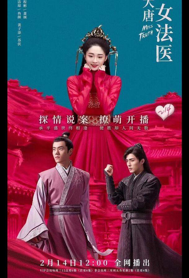 Мисс Правда 1 сезон