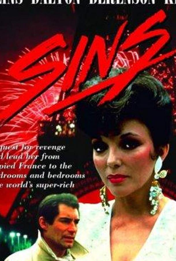 Грехи 1 сезон