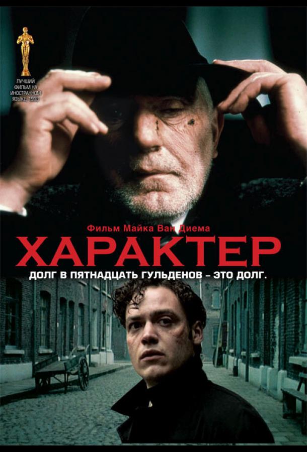 Характер 1 сезон