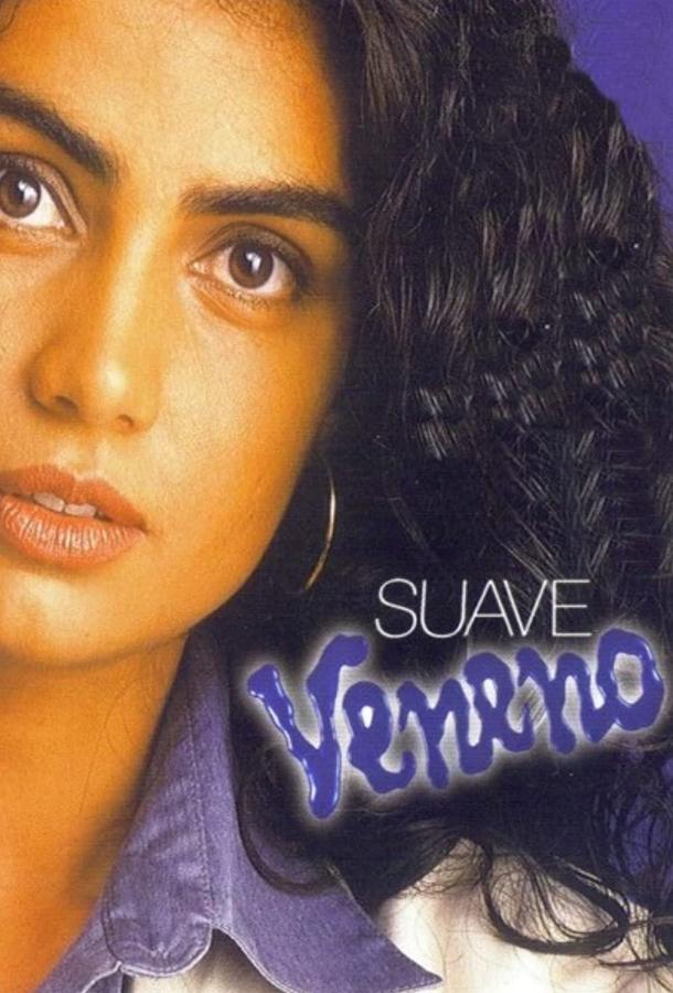 Нежный яд 1 сезон