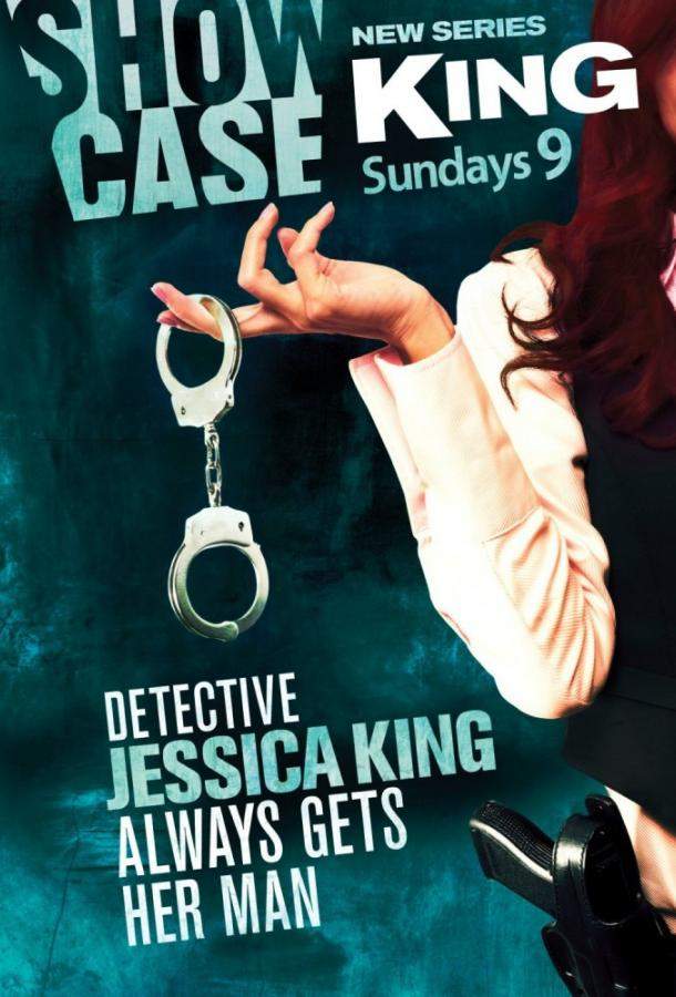 Кинг 1,2 сезон