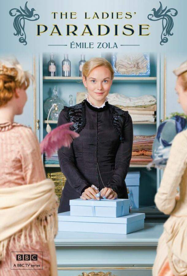 Дамское счастье 1 сезон