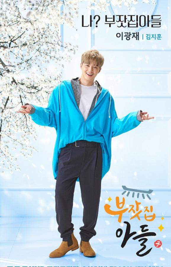 Богатый наследник / Сын богатых родителей 1 сезон