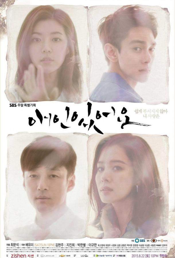 У меня есть любовница 1 сезон