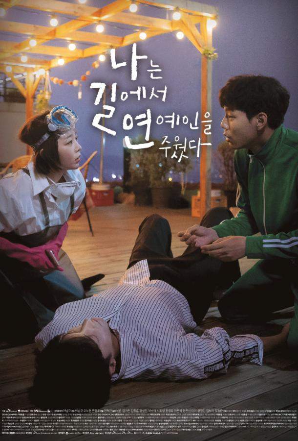 Я подобрала звезду на дороге 1 сезон