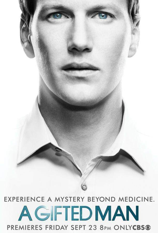 Одаренный 1 сезон