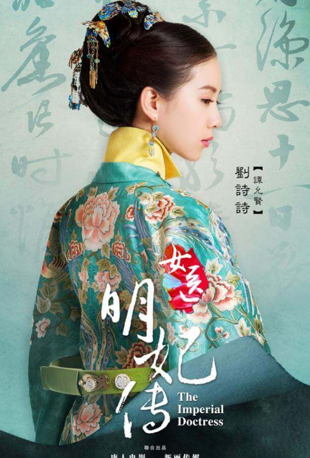 Госпожа лекарь 1 сезон