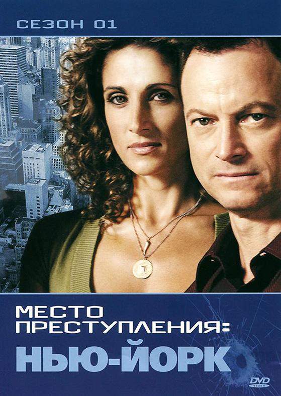 CSI: Место преступления Нью-Йорк 1,2,3,4,5,6,7,8,9 сезон