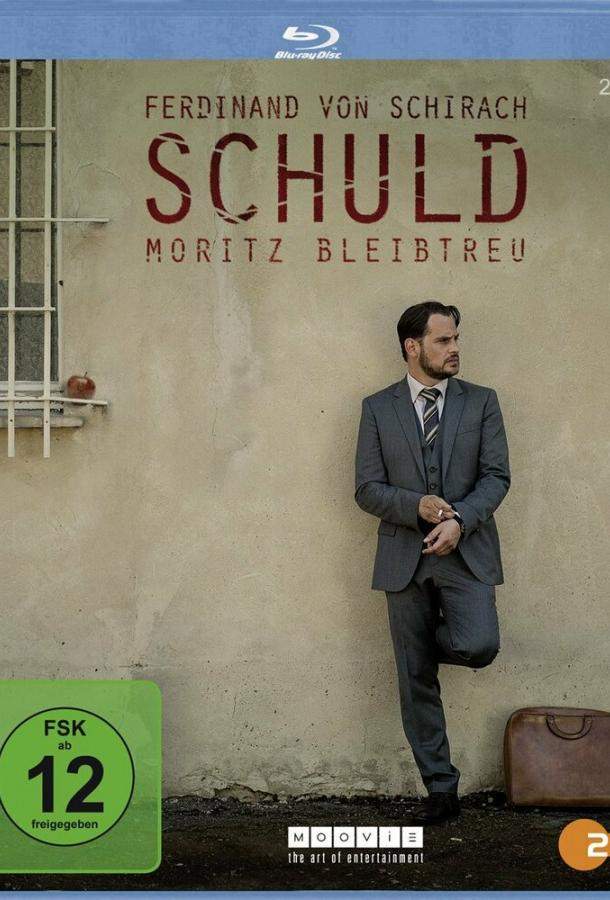 Вина по Фердинанду фон Шираху / Оттенки греха 1,2,3 сезон