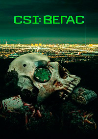 CSI: Вегас 1,2,3 сезон