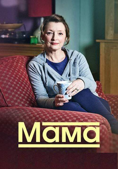 Мама 1,2,3 сезон