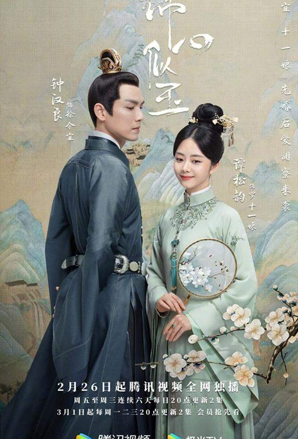 Нефритовое сердце Ши 1 сезон