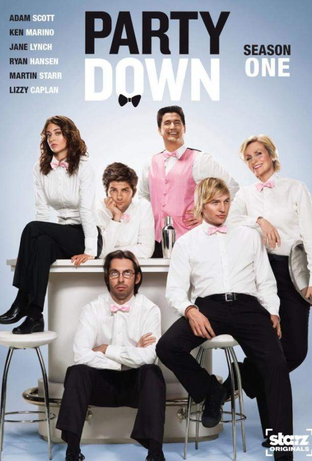 Мастера вечеринок 1,2,3 сезон