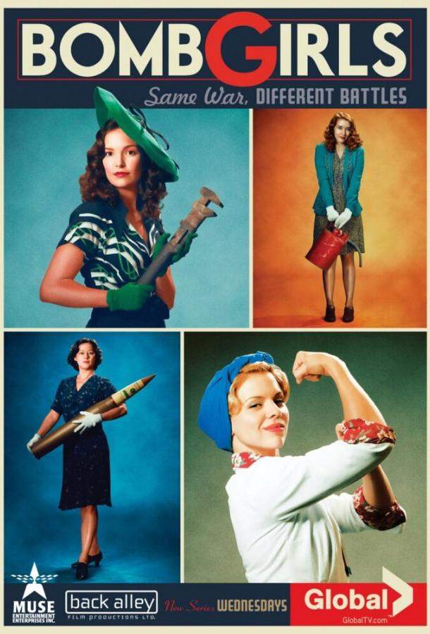 Девушки и бомбы 1,2 сезон