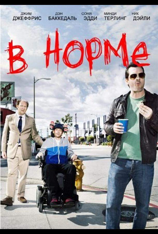 В норме 1,2 сезон