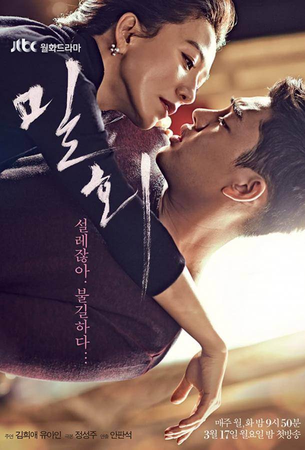 Тайный роман 1 сезон