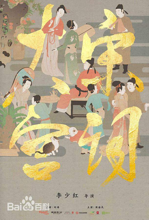 Поэзия династии Сун 1 сезон