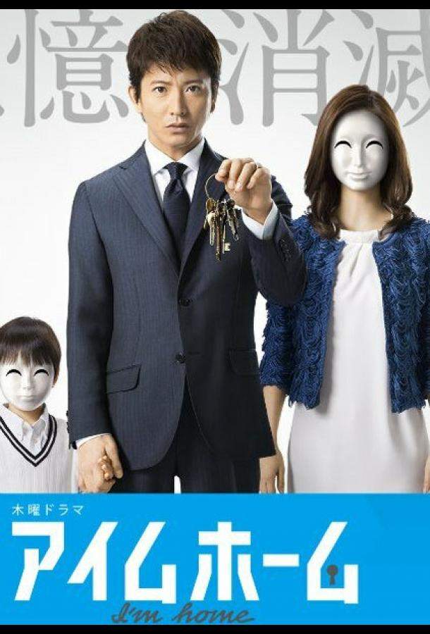 Я дома 1 сезон