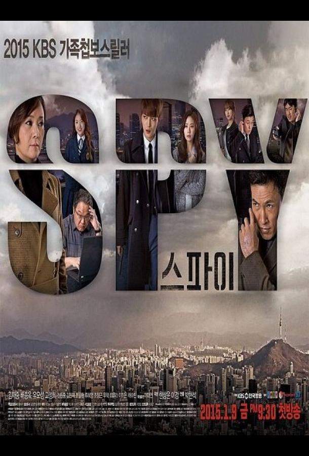 Шпион 1 сезон