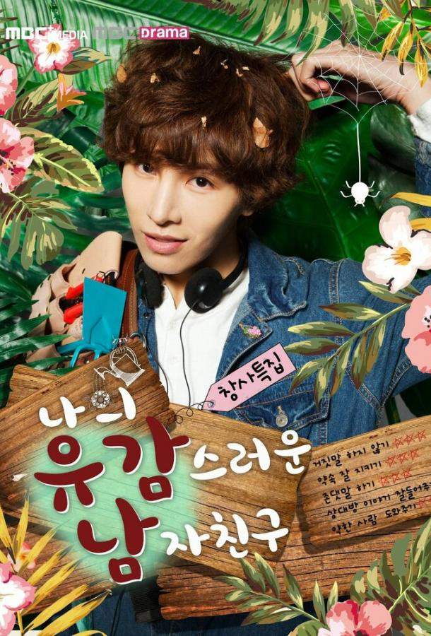 Мой невезучий парень 1 сезон