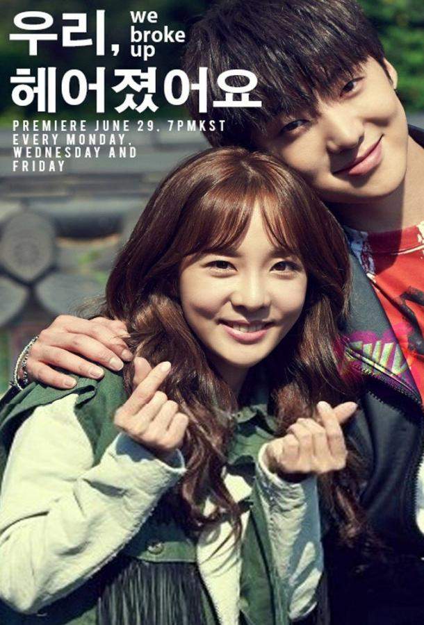 Мы расстались 1 сезон