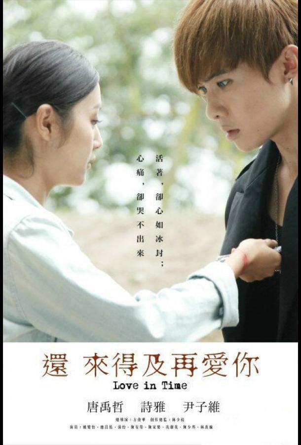 Ещё есть время для любви 1 сезон