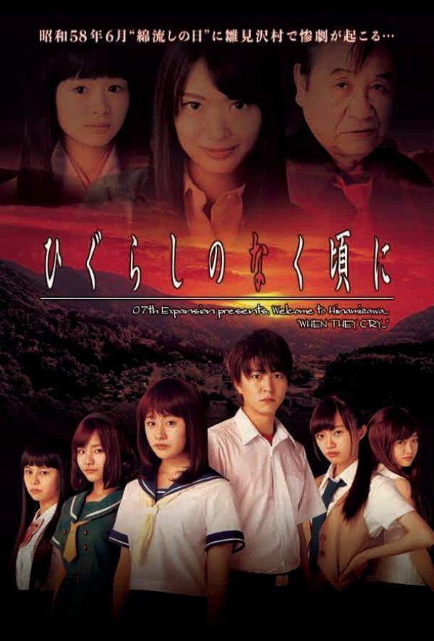 Когда плачут цикады 1 сезон