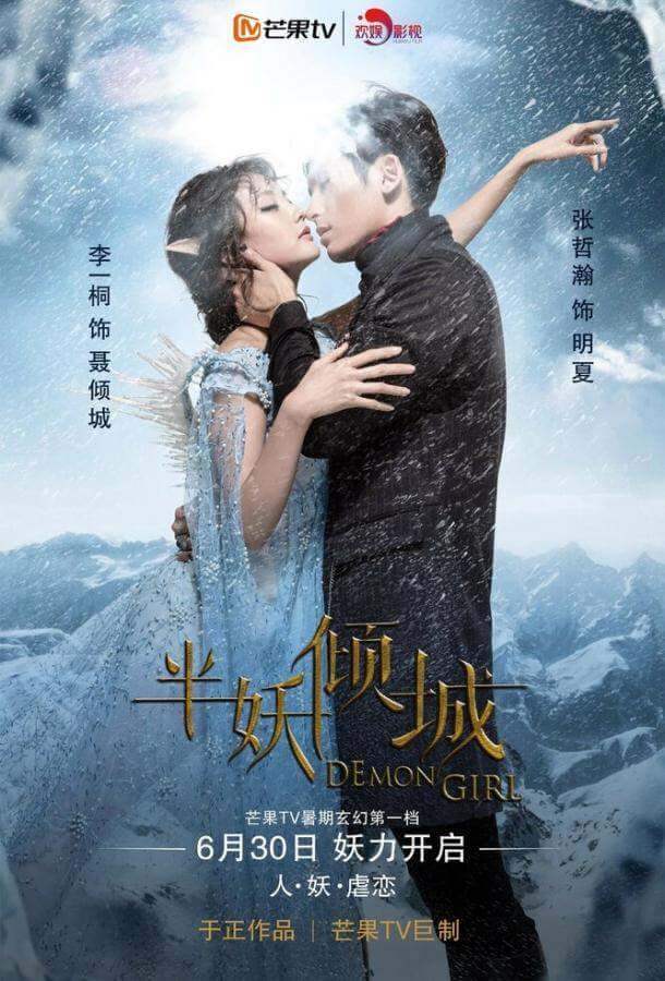 Девушка-демон 1 сезон