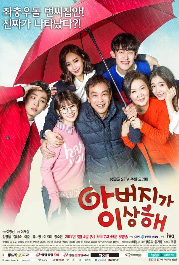 Папа странный 1 сезон