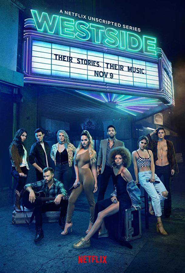 Вест-Сайд 1 сезон