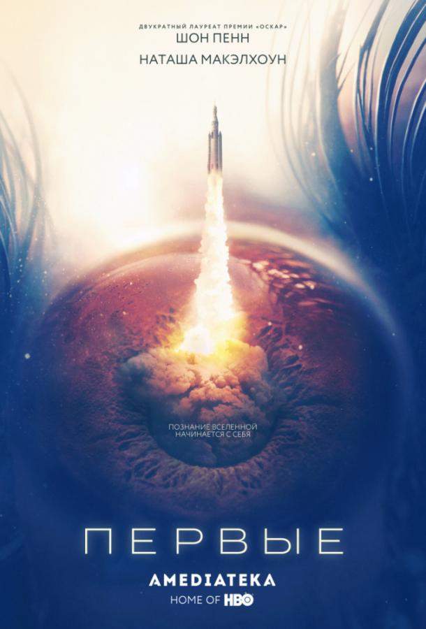 Первые 1 сезон